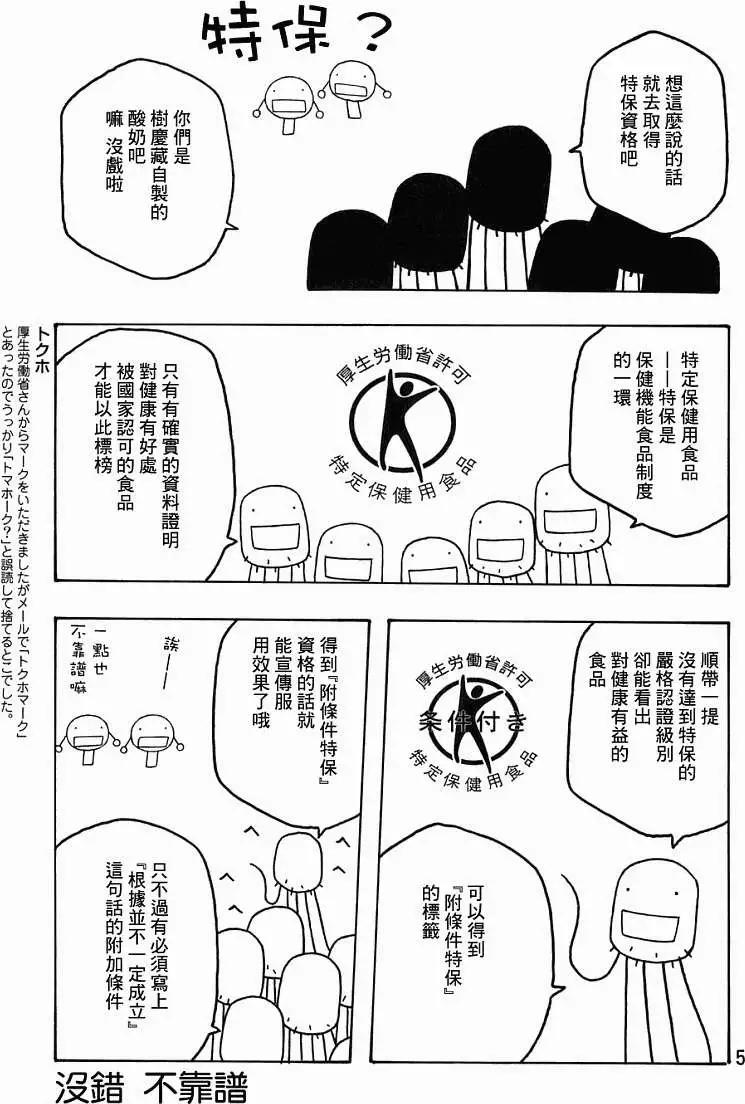 《农大菌物语》第75回 第4页