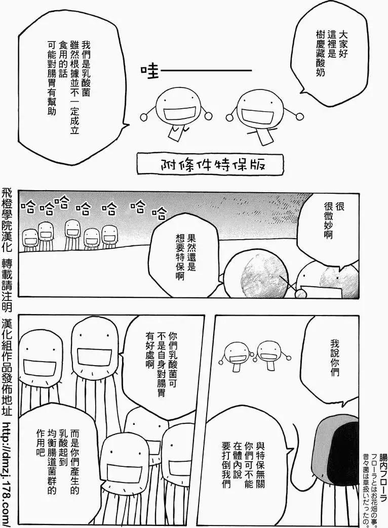 《农大菌物语》第75回 第5页