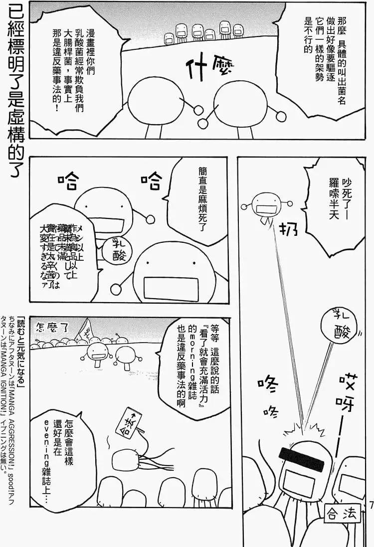 《农大菌物语》第75回 第6页