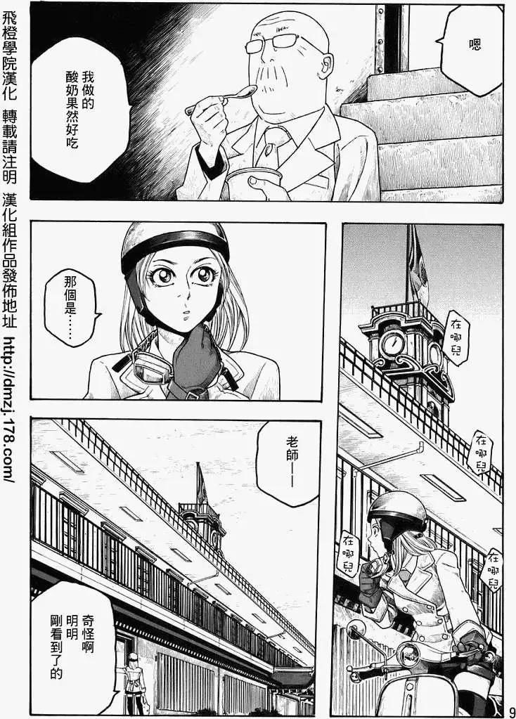 《农大菌物语》第75回 第8页