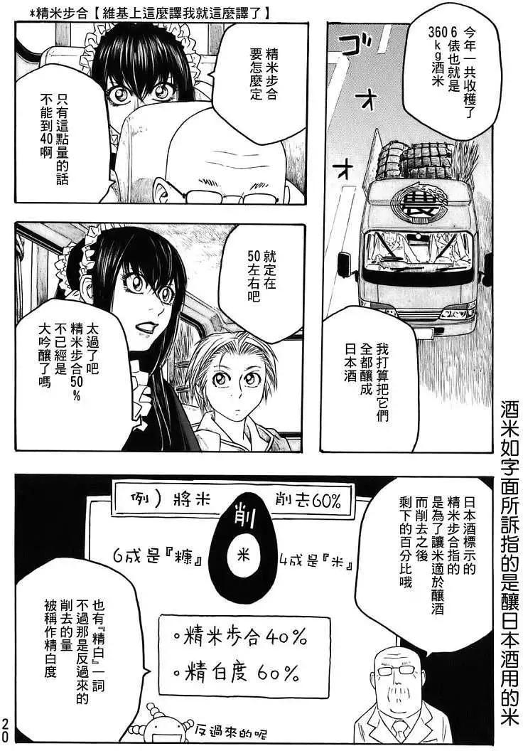 《农大菌物语》第76回 第10页