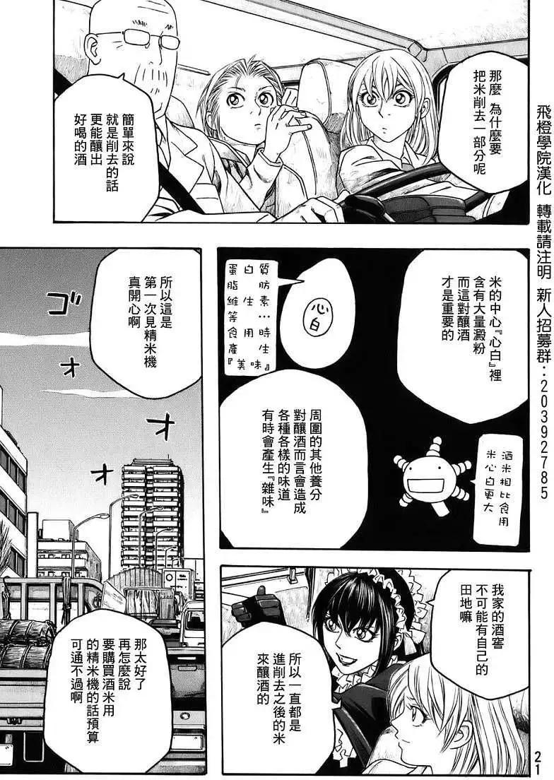 《农大菌物语》第76回 第11页