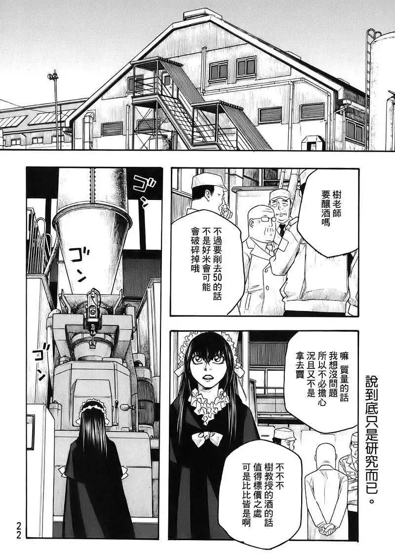 《农大菌物语》第76回 第12页