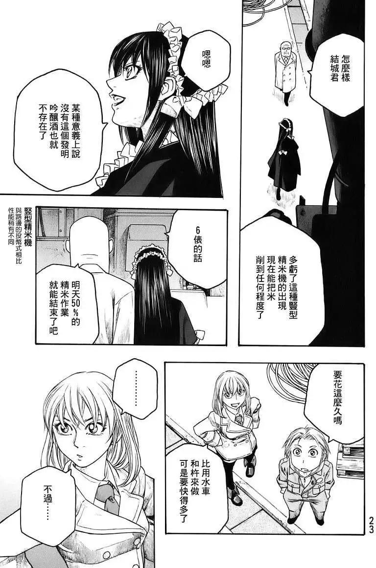 《农大菌物语》第76回 第13页