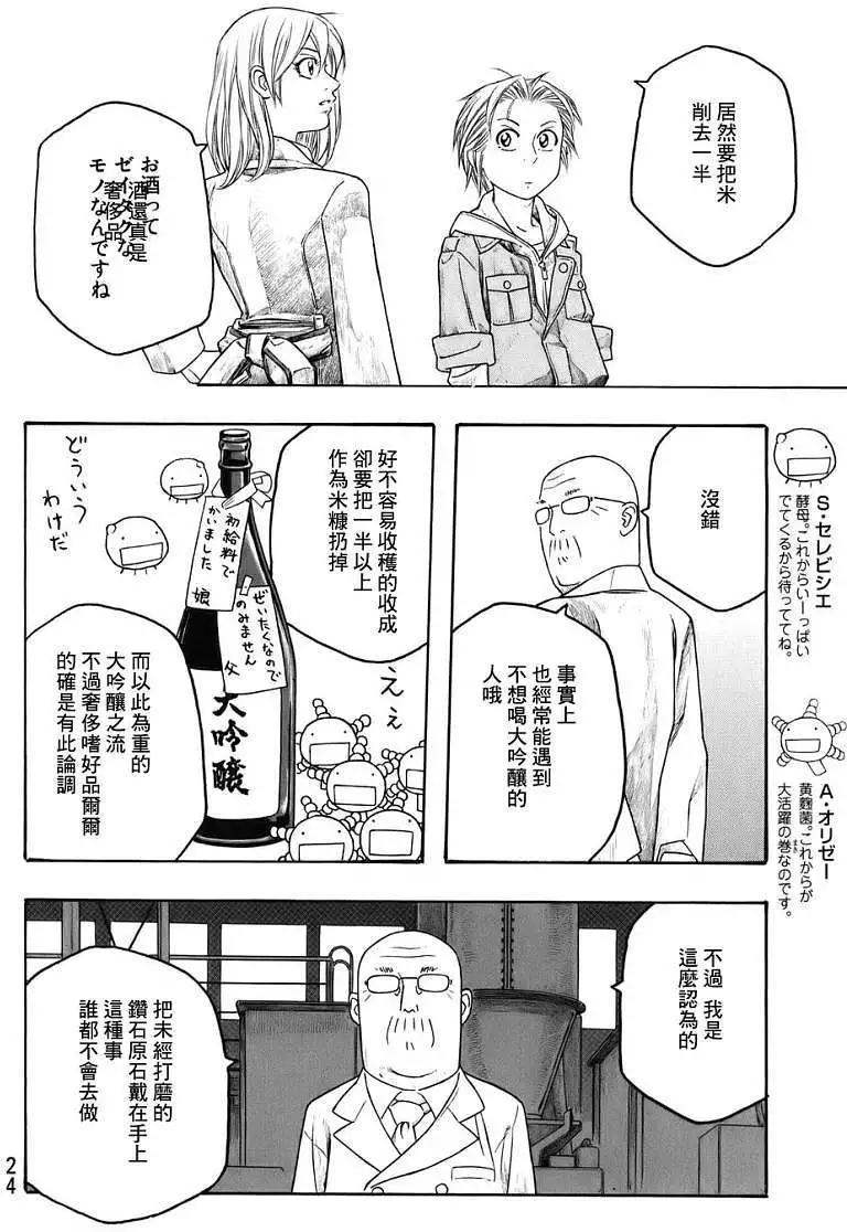 《农大菌物语》第76回 第14页