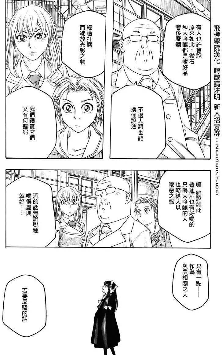 《农大菌物语》第76回 第15页