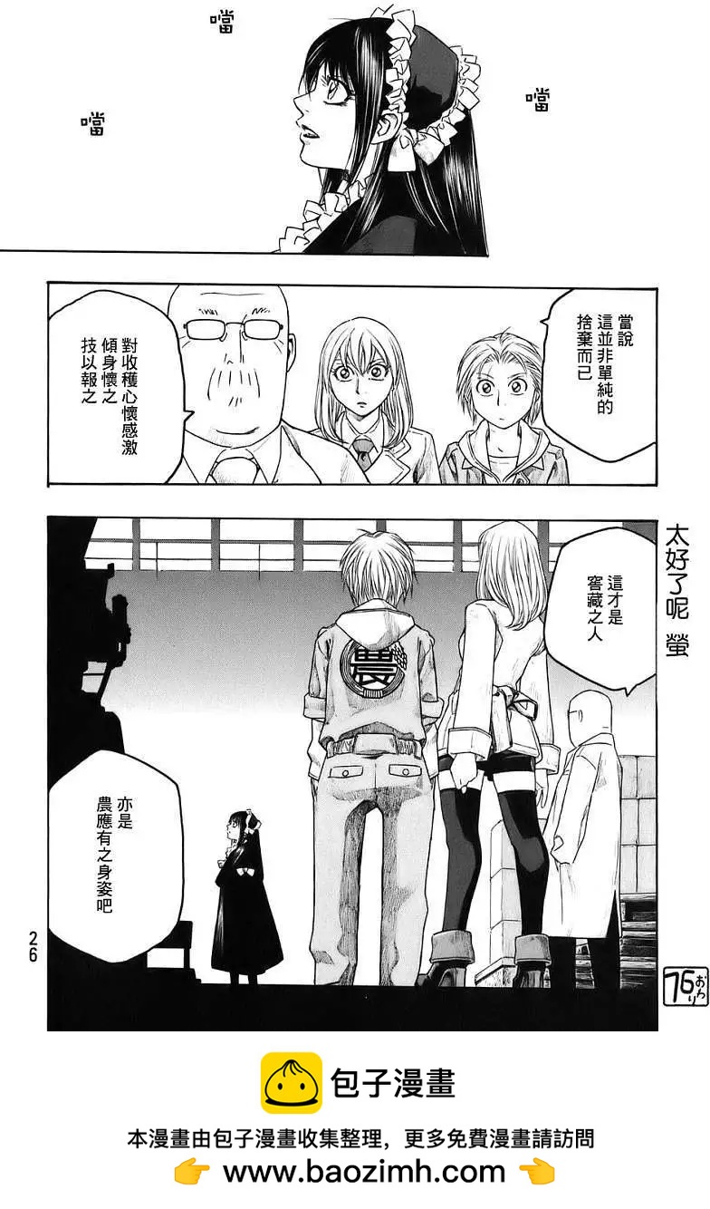 《农大菌物语》第76回 第16页