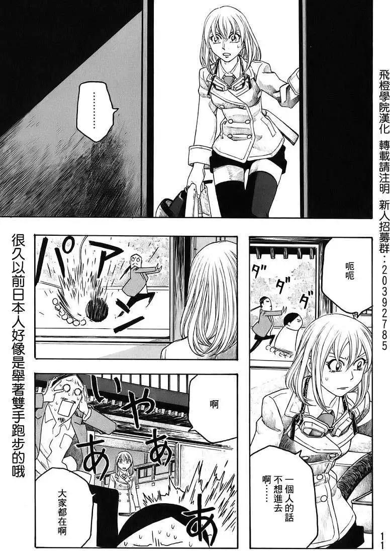 《农大菌物语》第76回 第1页