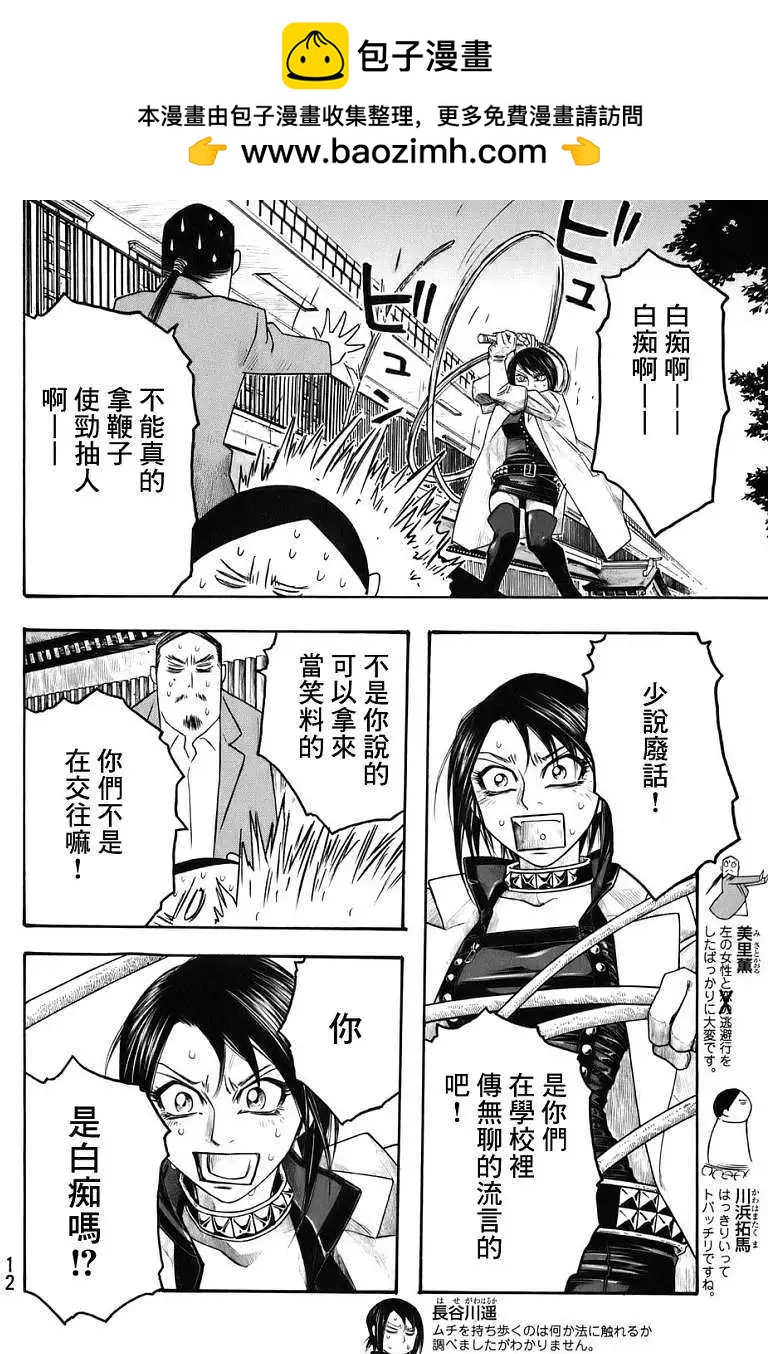 《农大菌物语》第76回 第2页