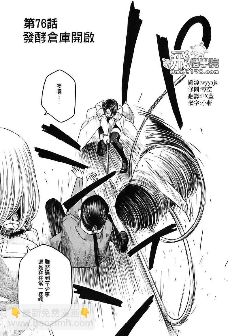 《农大菌物语》第76回 第3页
