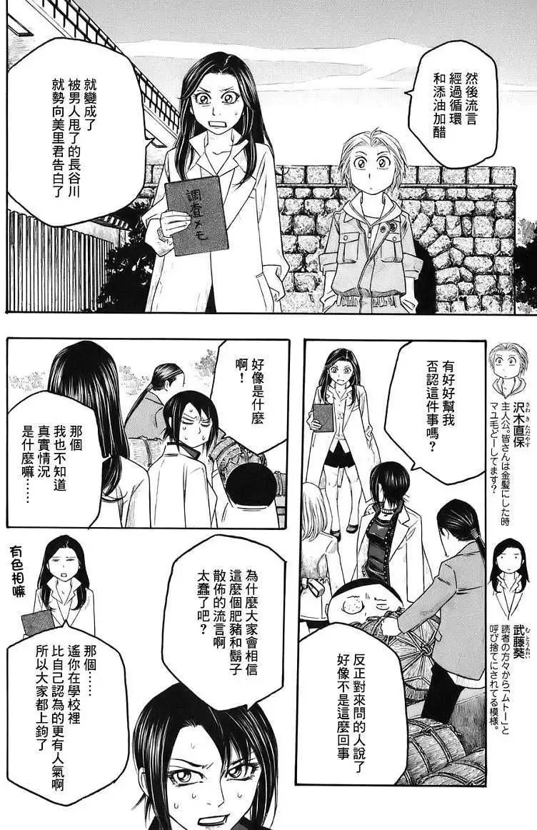 《农大菌物语》第76回 第4页