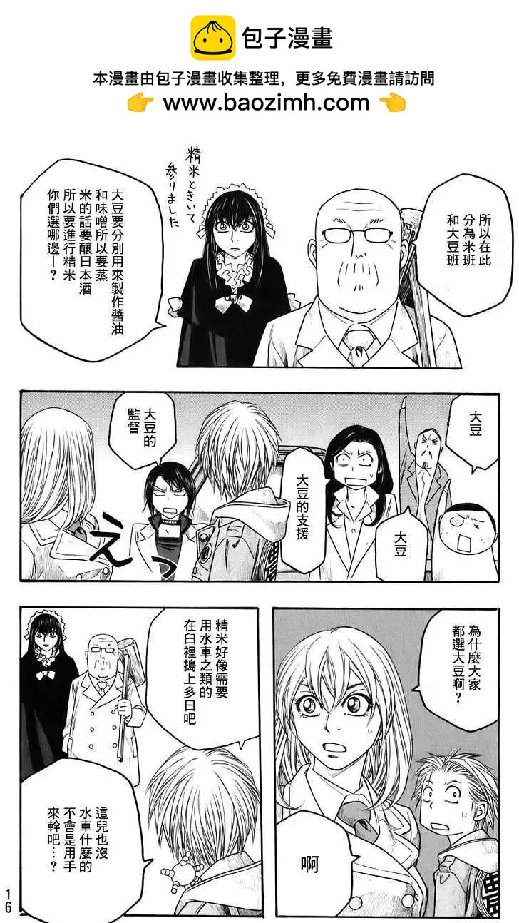 《农大菌物语》第76回 第6页