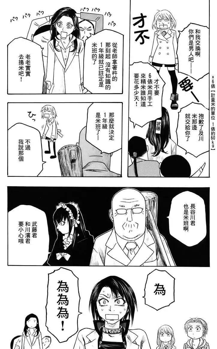 《农大菌物语》第76回 第7页