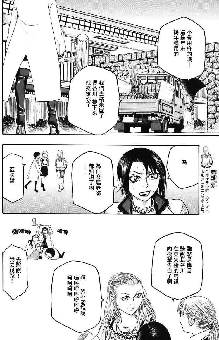 《农大菌物语》第76回 第8页