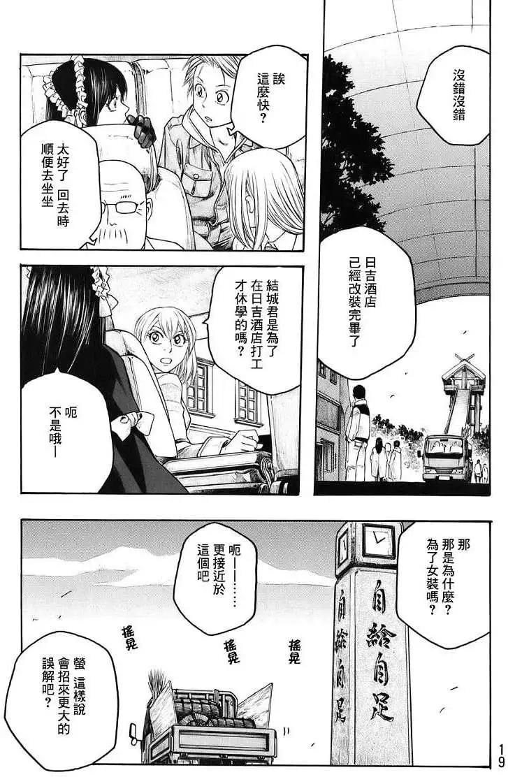 《农大菌物语》第76回 第9页