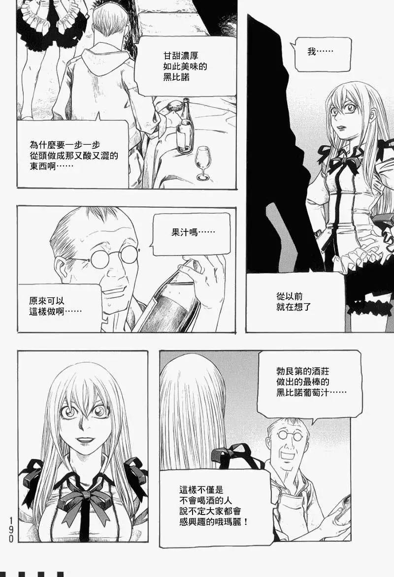 《农大菌物语》第072回 第10页