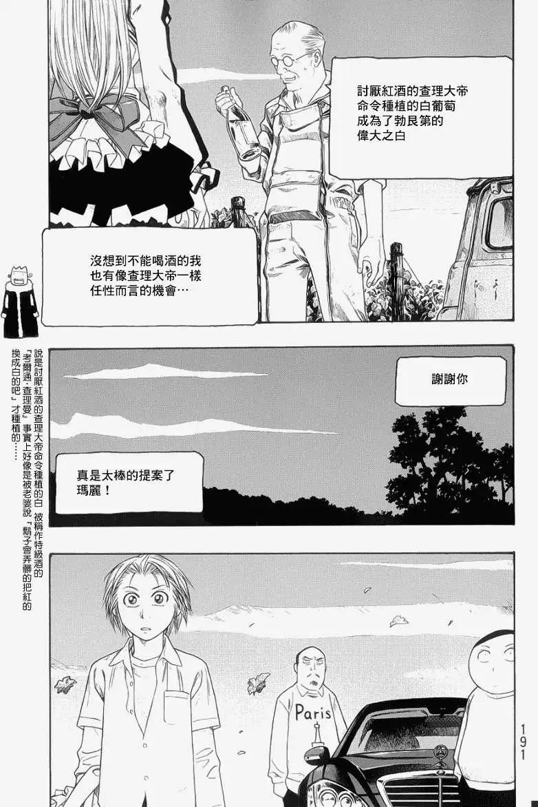 《农大菌物语》第072回 第11页