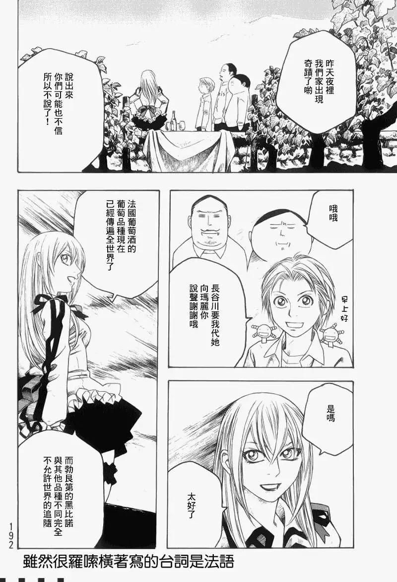 《农大菌物语》第072回 第12页