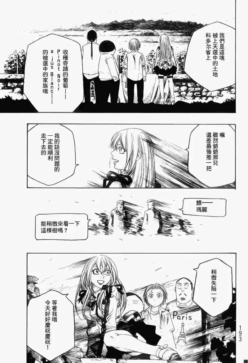 《农大菌物语》第072回 第13页