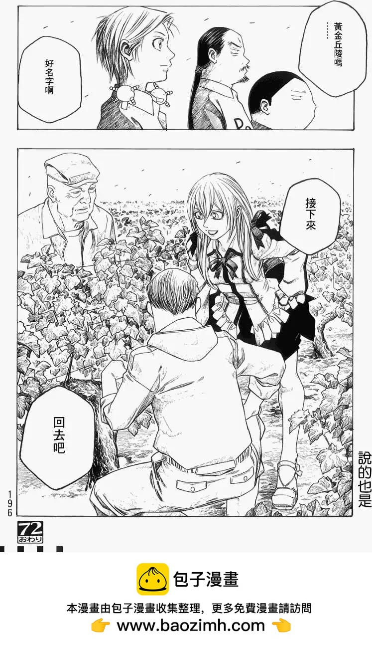 《农大菌物语》第072回 第15页