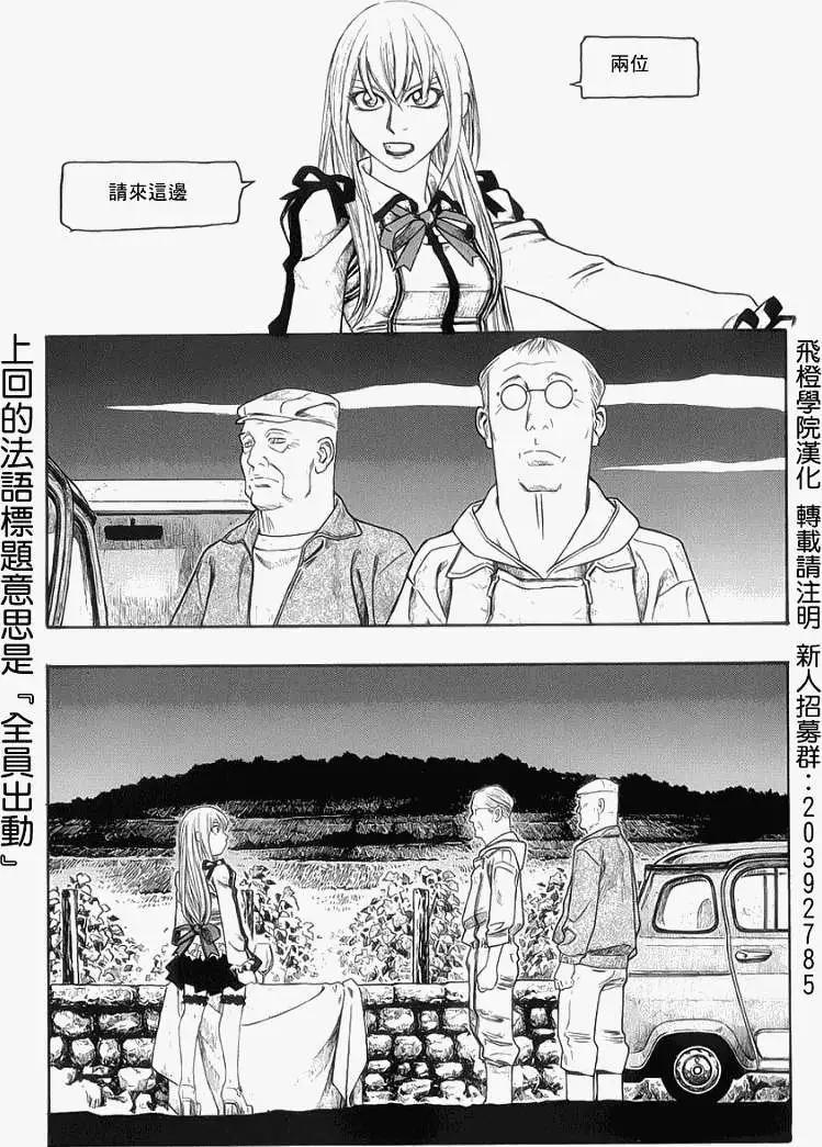 《农大菌物语》第072回 第1页