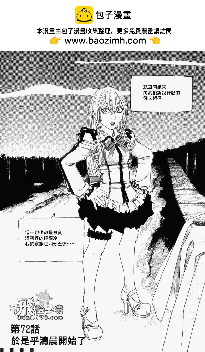 《农大菌物语》第072回 第2页