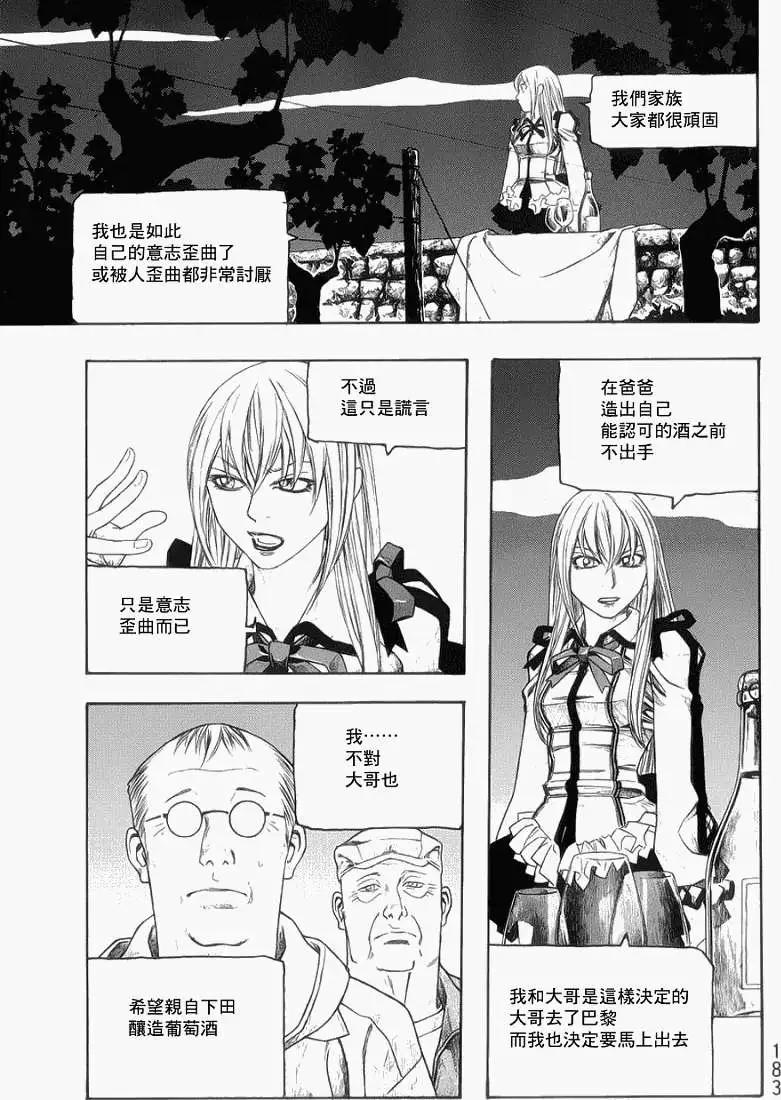 《农大菌物语》第072回 第3页