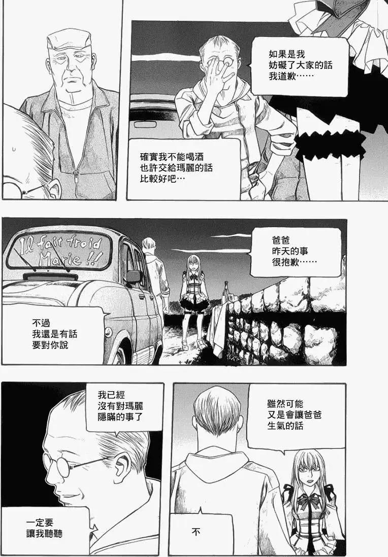 《农大菌物语》第072回 第4页