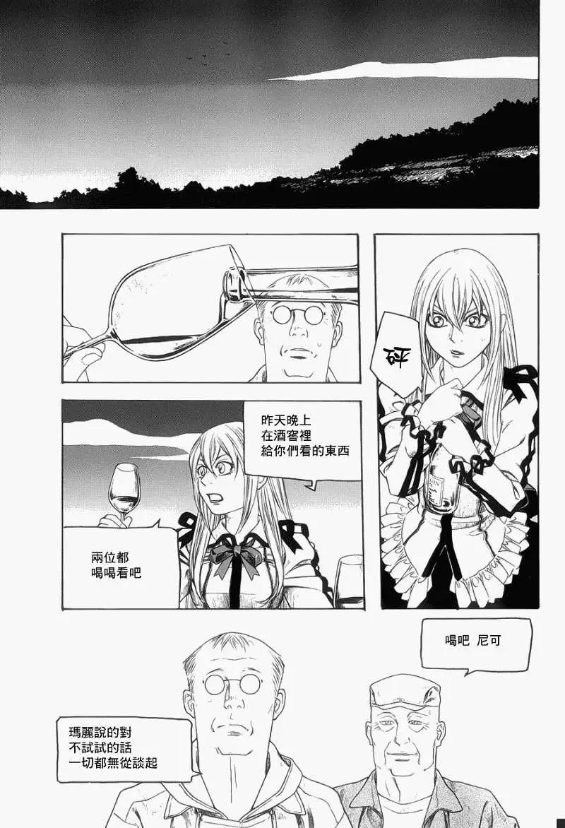 《农大菌物语》第072回 第5页