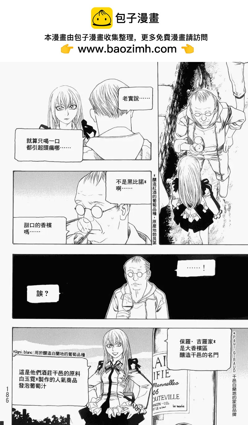 《农大菌物语》第072回 第6页