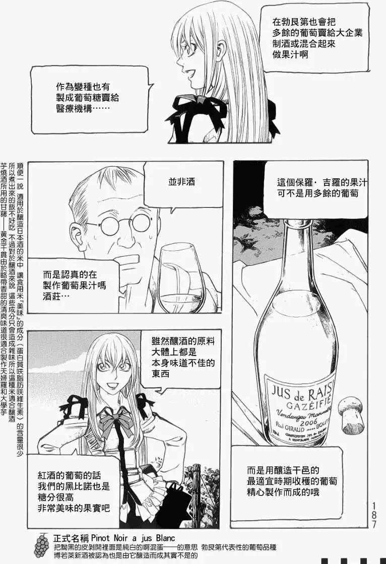 《农大菌物语》第072回 第7页
