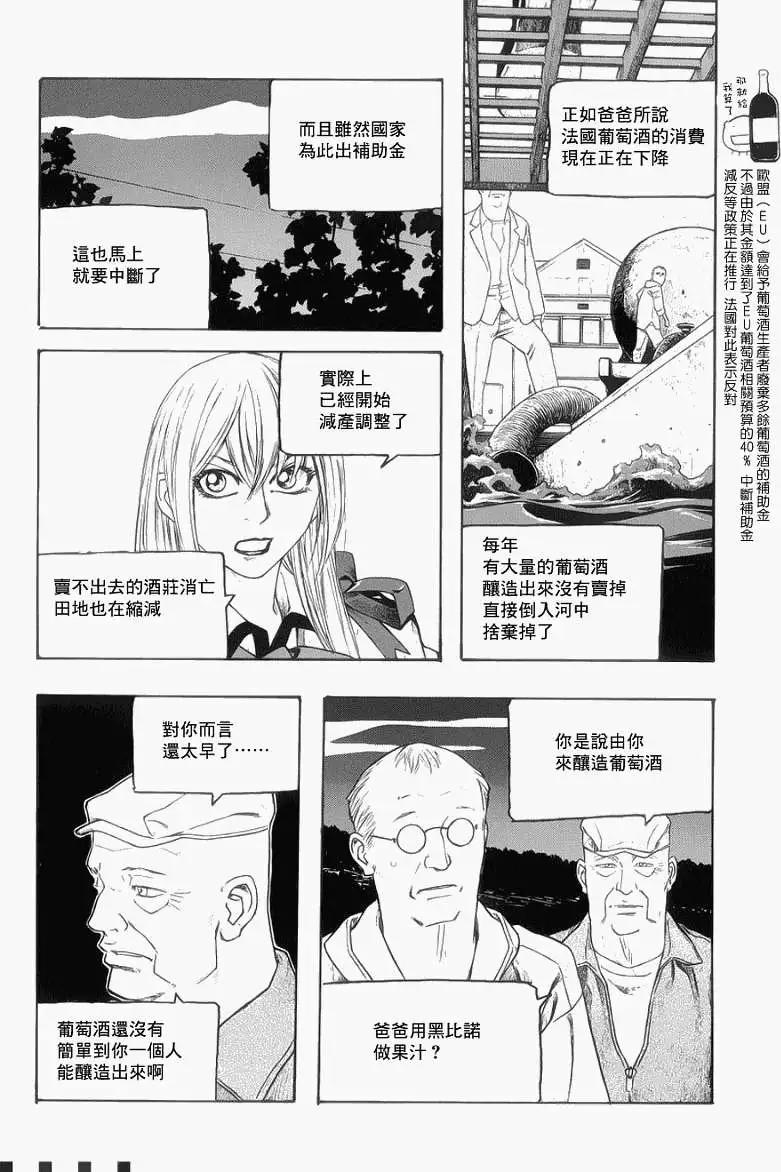 《农大菌物语》第072回 第8页
