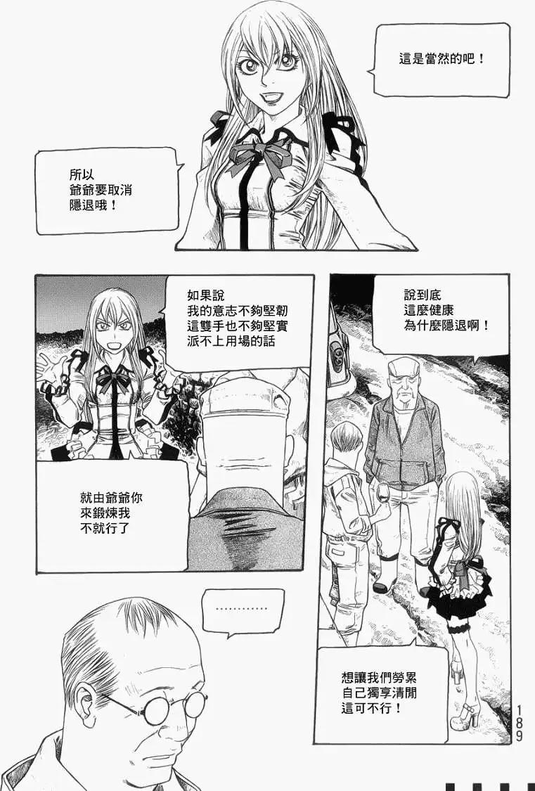 《农大菌物语》第072回 第9页