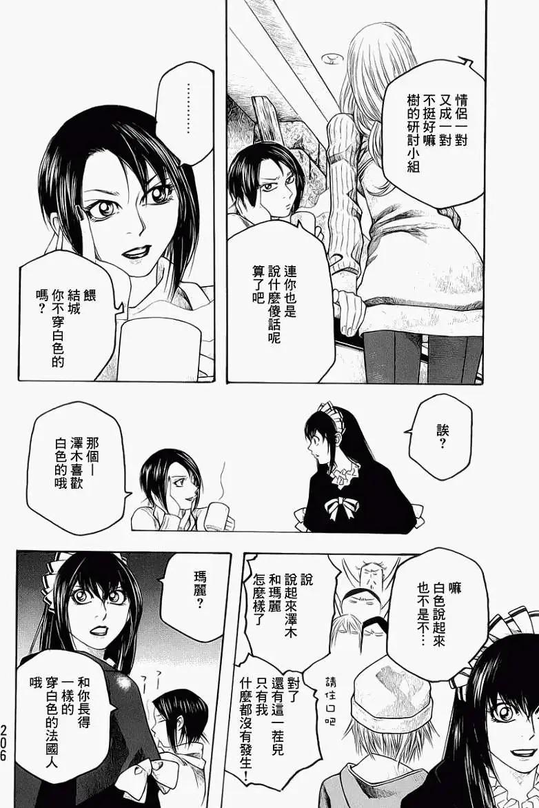 《农大菌物语》第73回 第10页