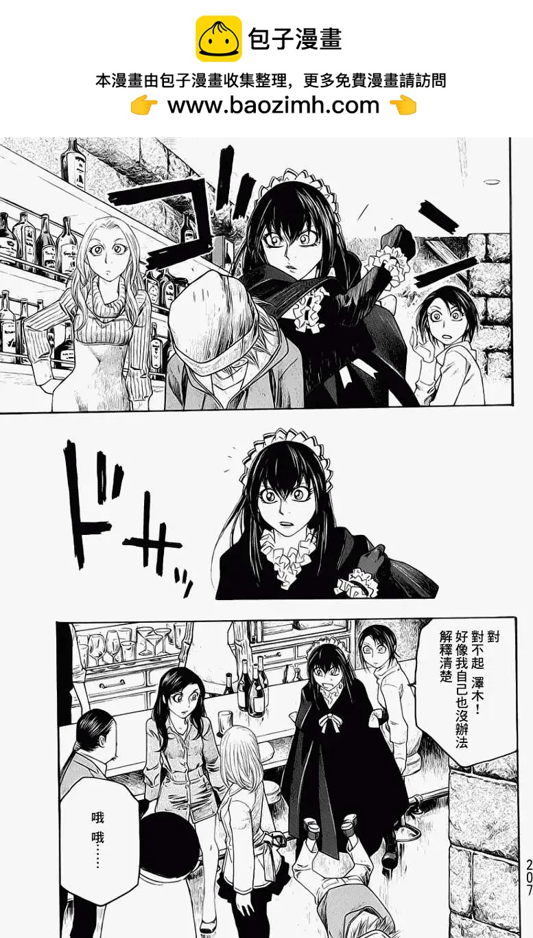 《农大菌物语》第73回 第11页