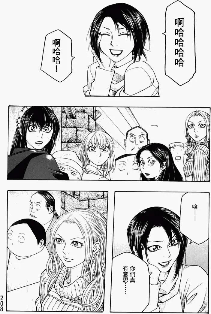《农大菌物语》第73回 第12页