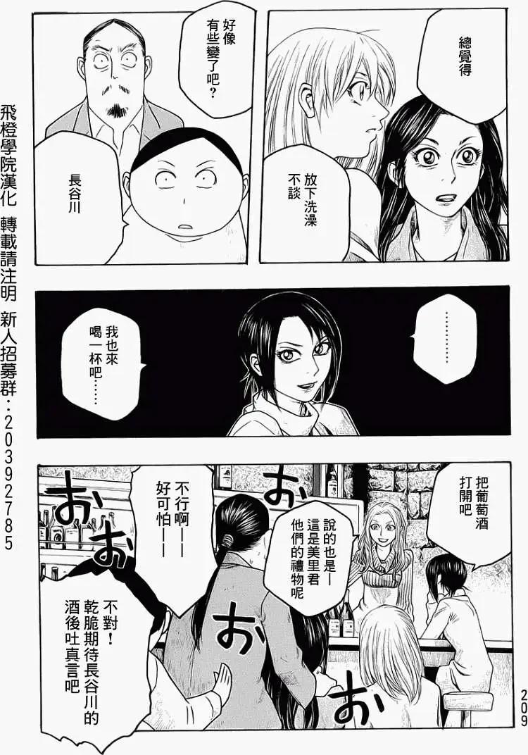 《农大菌物语》第73回 第13页