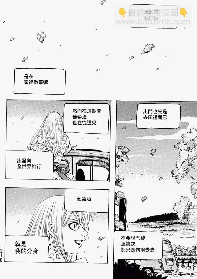 《农大菌物语》第73回 第14页