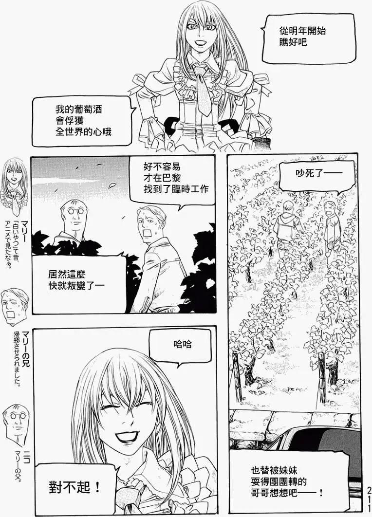 《农大菌物语》第73回 第15页
