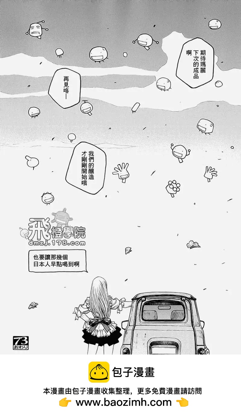 《农大菌物语》第73回 第16页