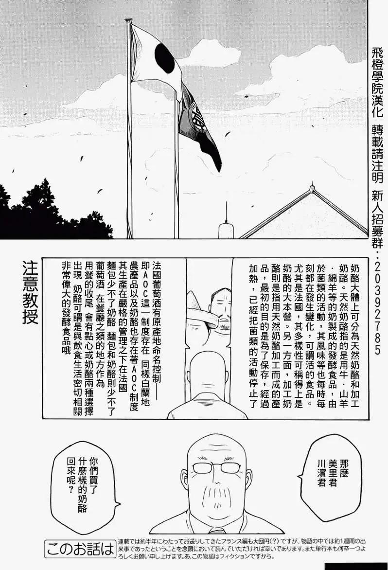《农大菌物语》第73回 第1页