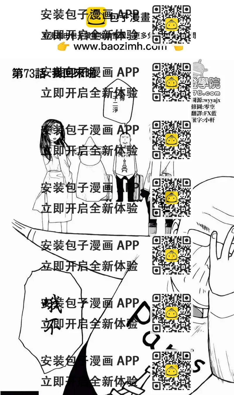 《农大菌物语》第73回 第2页