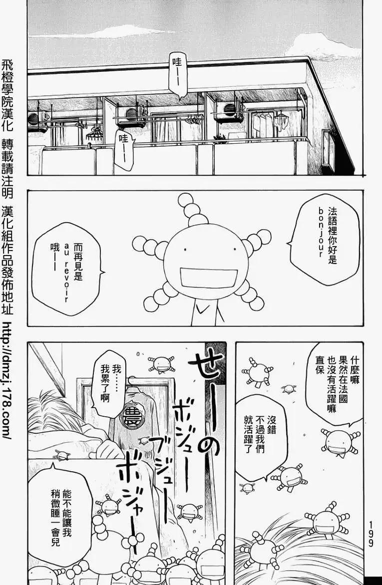 《农大菌物语》第73回 第3页