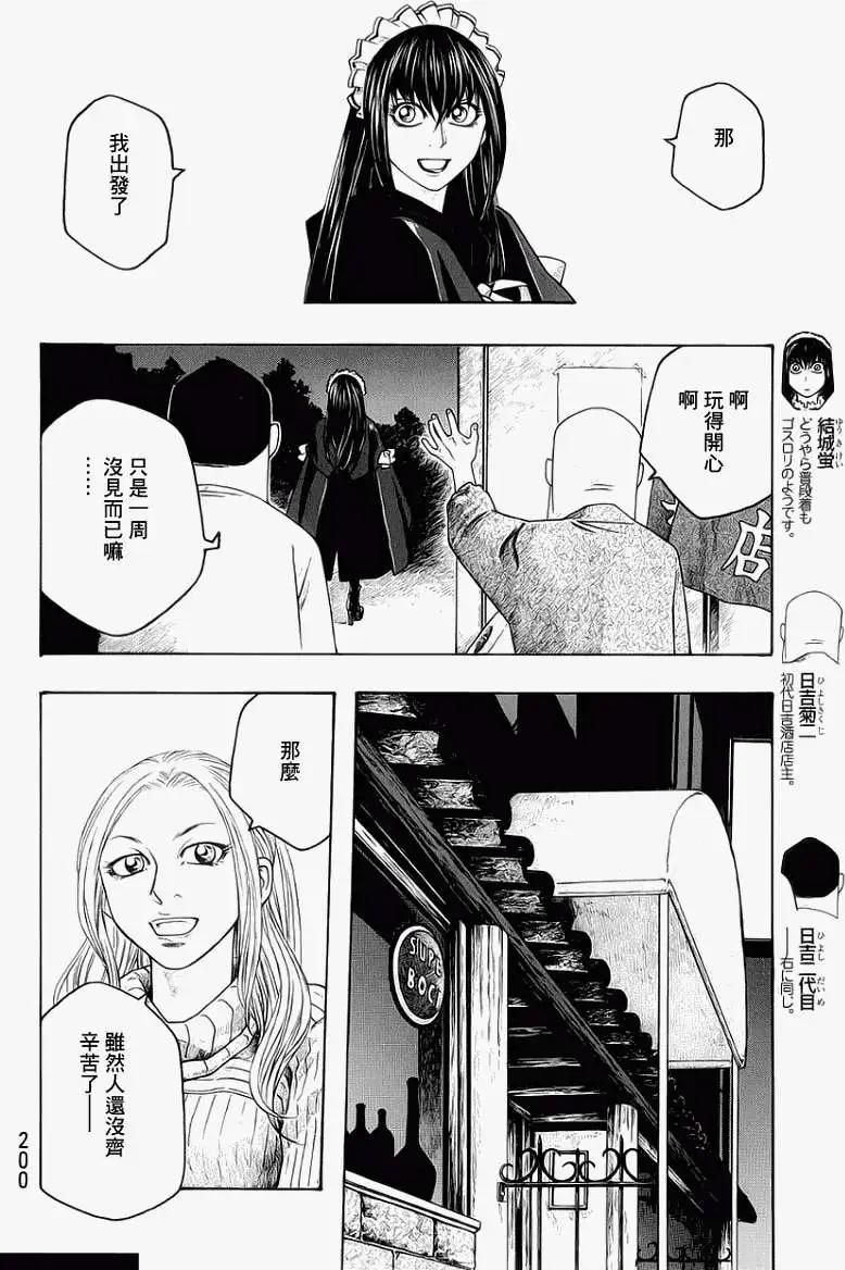《农大菌物语》第73回 第4页