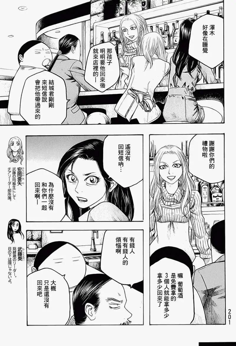 《农大菌物语》第73回 第5页