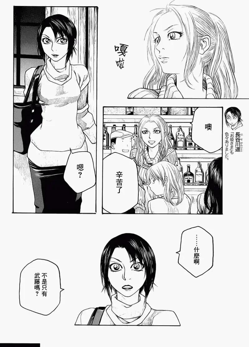 《农大菌物语》第73回 第6页