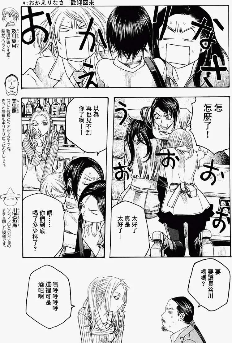 《农大菌物语》第73回 第7页