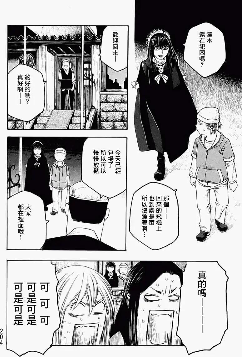 《农大菌物语》第73回 第8页