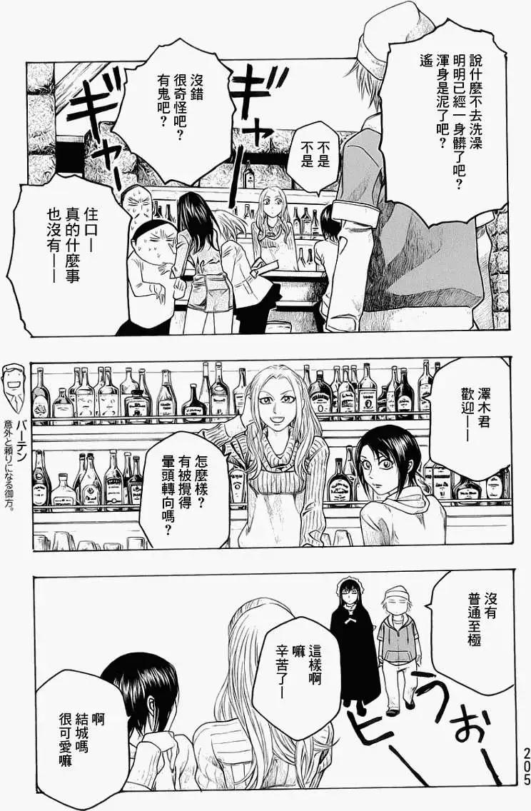 《农大菌物语》第73回 第9页