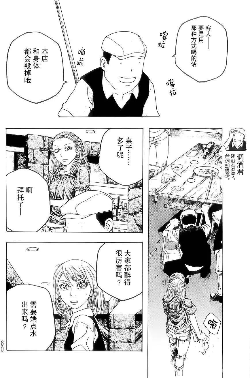 《农大菌物语》第52回 第10页